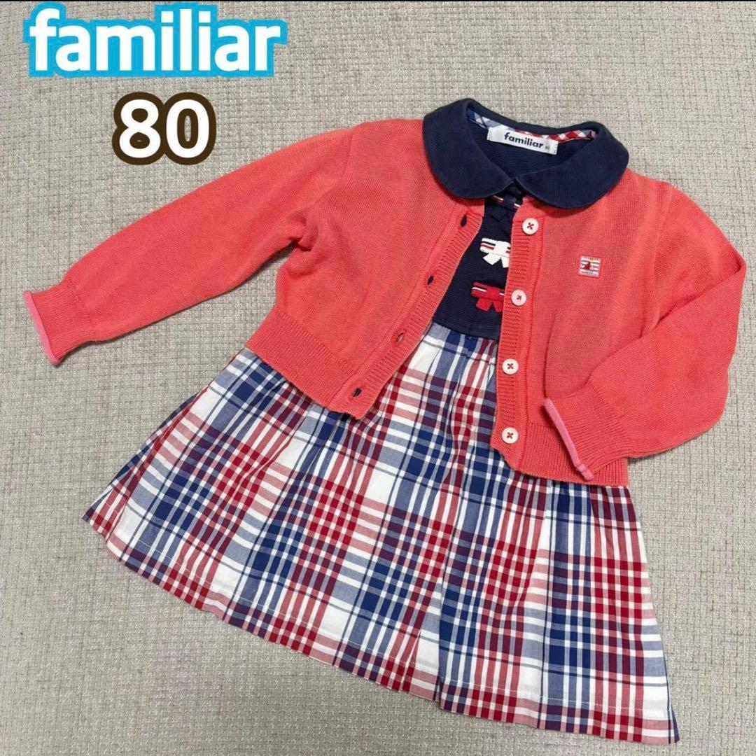 ファミリア 80 ワンピース カーディガン セット売り 春 夏 女の子