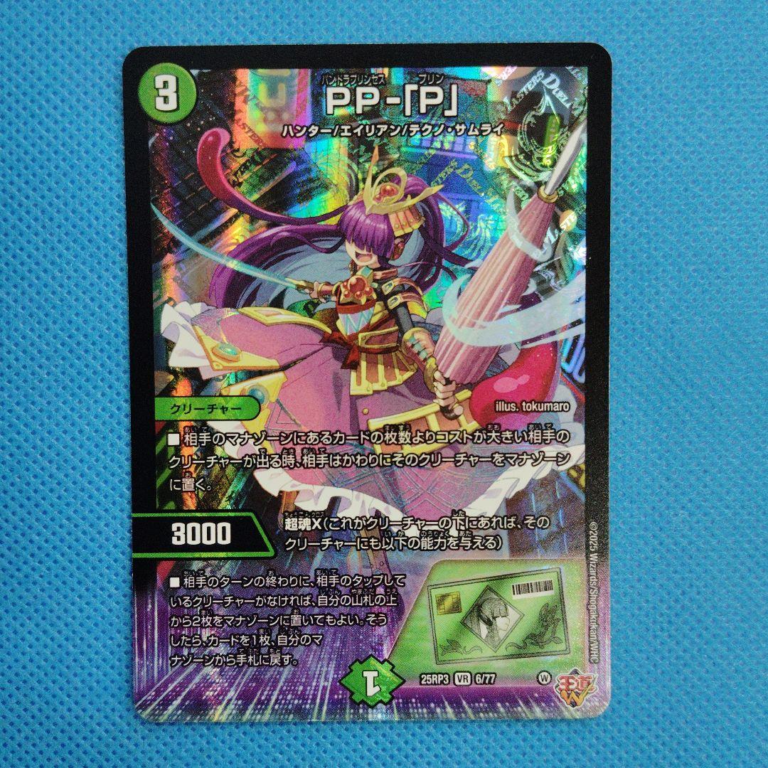 デュエマ PP−「P」 VR - メルカリ