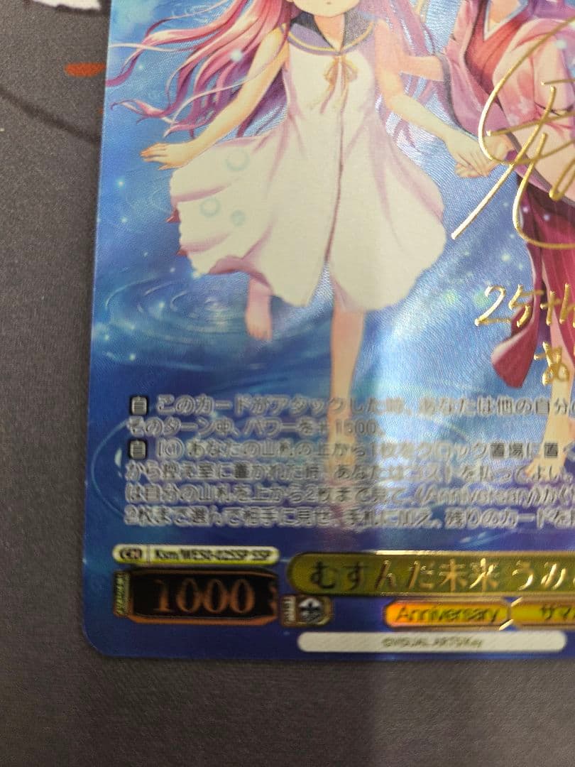 WS ヴァイス Key 25th むすんだ未来 うみ 識 SSP サイン