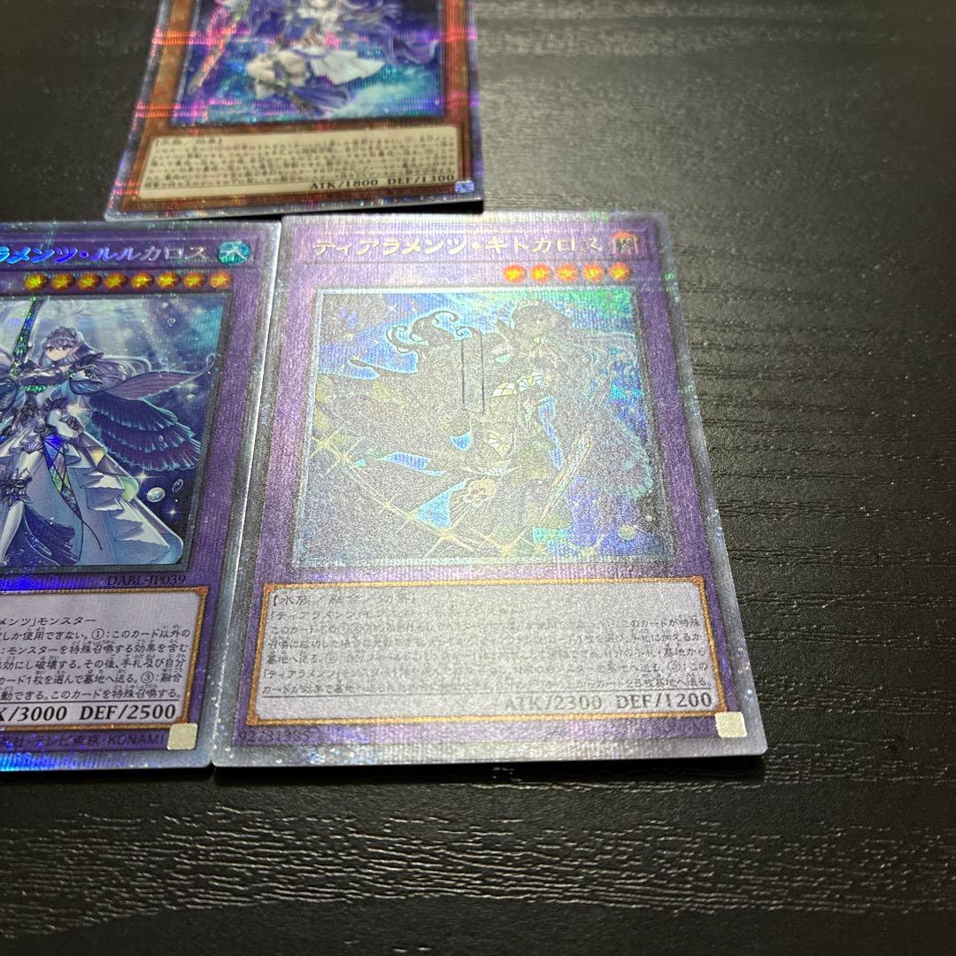遊戯王　ティアラメンツ　プリズマティックシークレットレア3枚セット