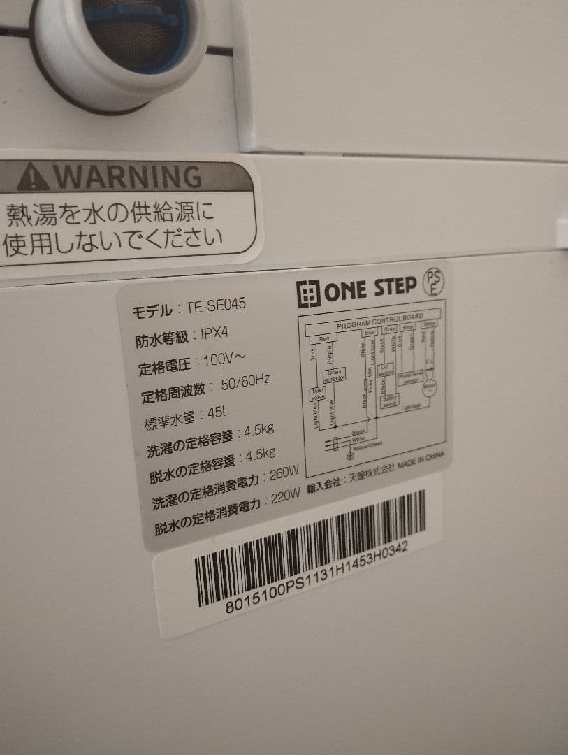 小型洗濯機 TE-SE045 - メルカリ