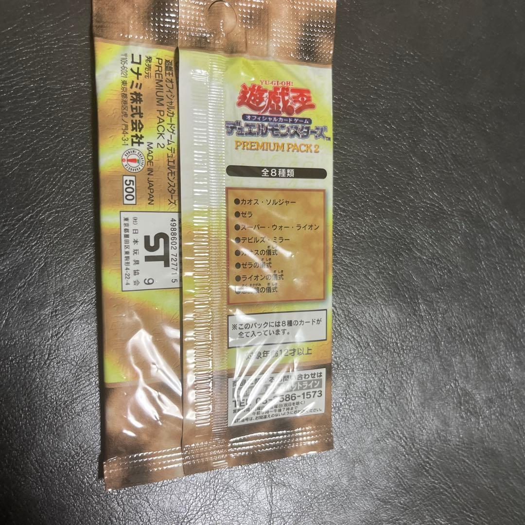 遊戯王 未開封 プレミアムパック2 絶版