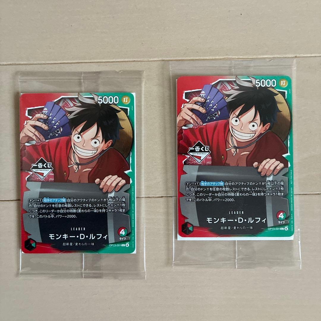 一番くじ モンキー・D・ルフィ セット