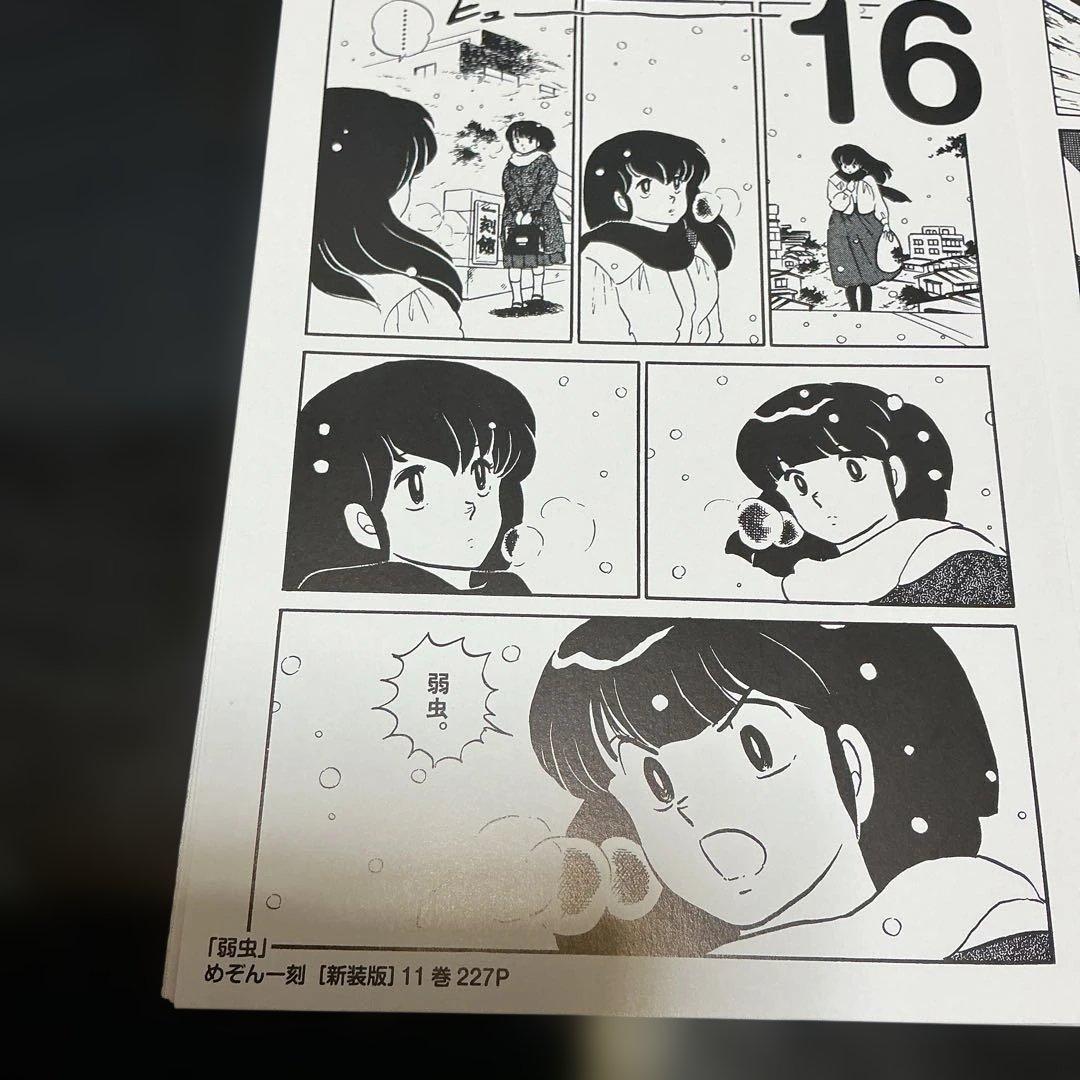 まいにち　カレンダー　らんま1/2 めぞん一刻