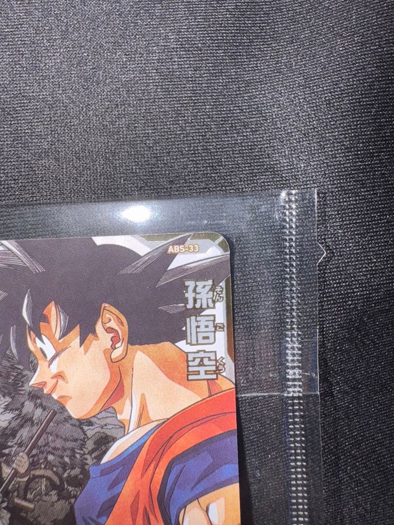 【最終値下げ】abs-33 孫悟空 (未開封)