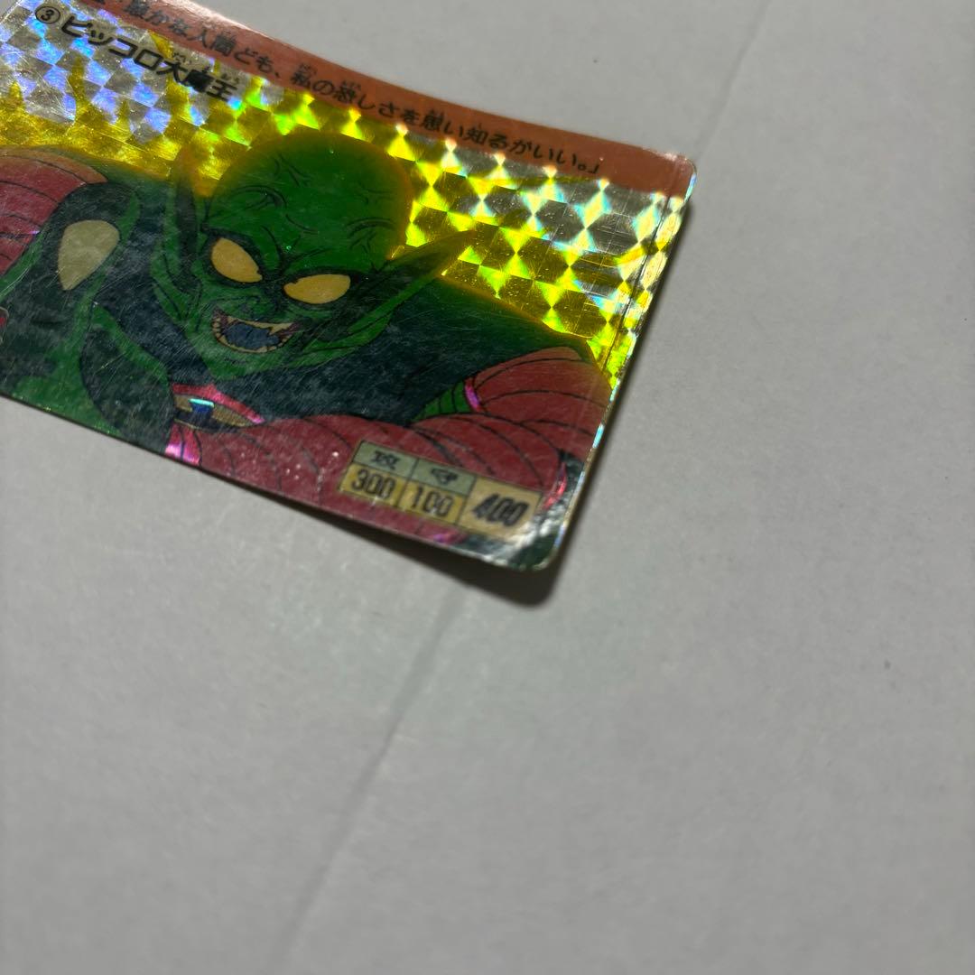 ドラゴンボールカードダス本弾　１弾　③ピッコロ大魔王　１９８８年