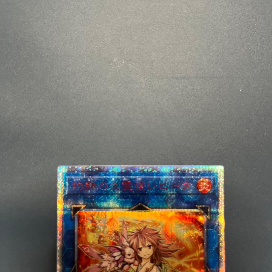 【美品】灼熱の火霊使いヒータ　20thシク　遊戯王