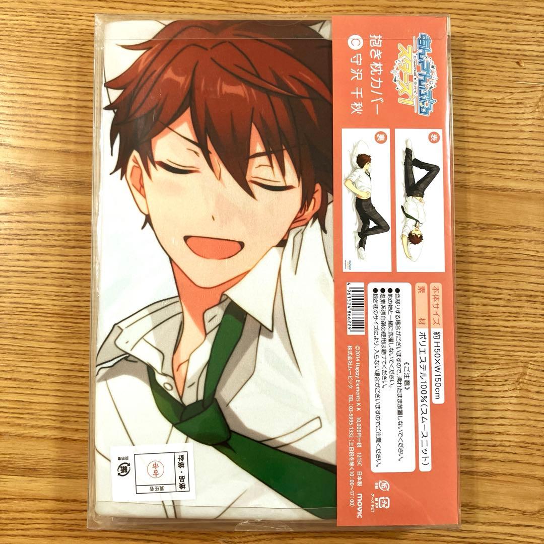 守沢千秋 抱き枕カバー あんさんぶるスターズ！　あんスタ