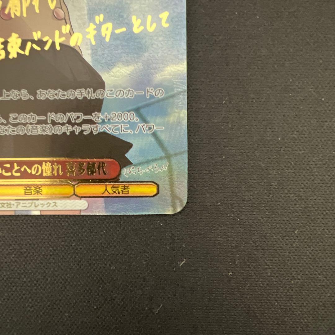 【美品】ヴァイスシュヴァルツ 普通じゃないことへの憧れ　喜多郁代ssp