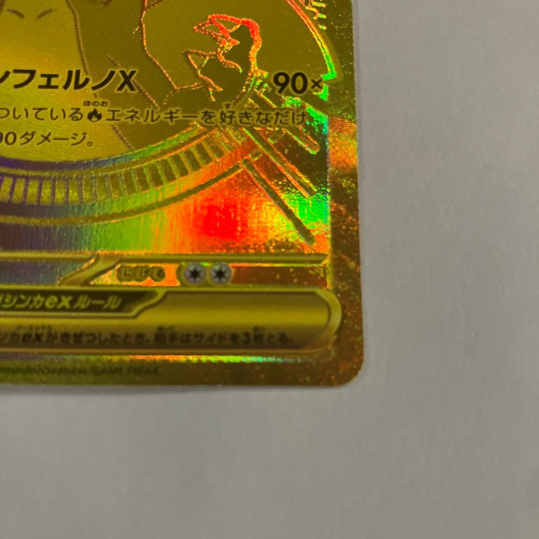 ポケモンカード　メガリザードンex MUR