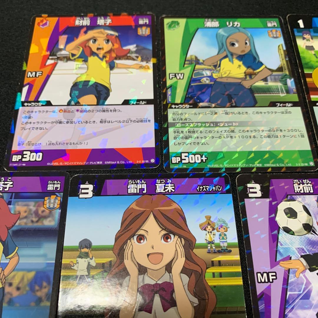 イナズマイレブン トレカ 財前塔子 浦部リカ 他7枚セット - メルカリ