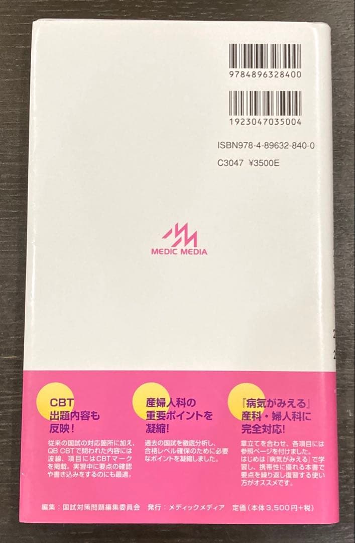 CBT・医師国家試験のためのレビューブック 産婦人科 2022-2023 - メルカリ