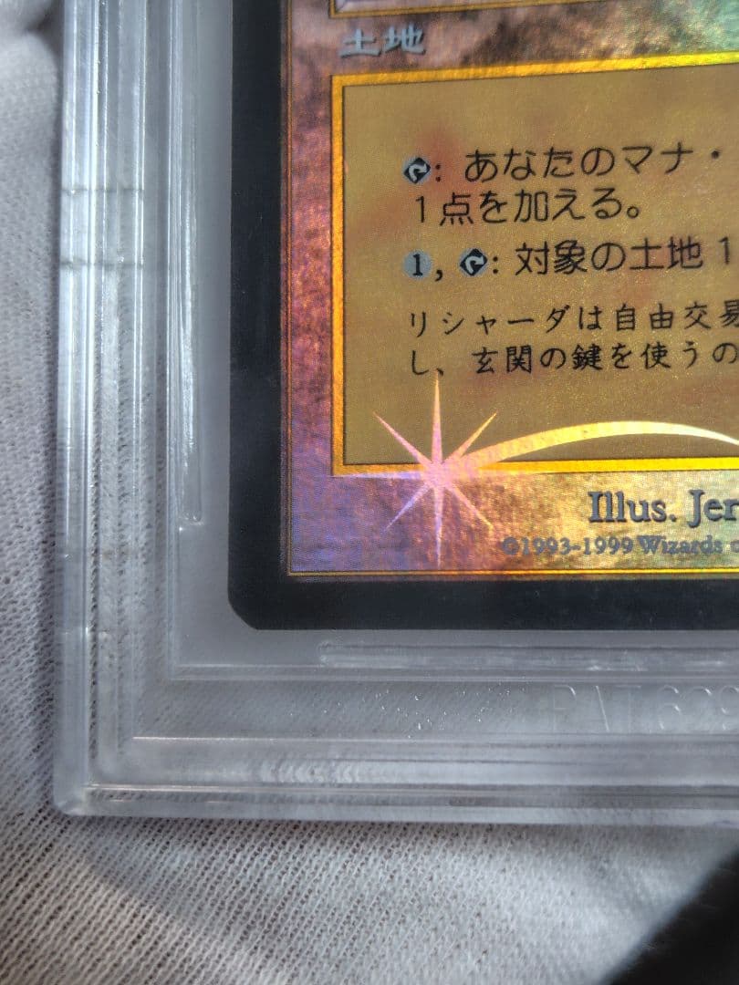 MTG foilリシャーダの港/ Rishadan Port MMQ BGS鑑定 - メルカリ