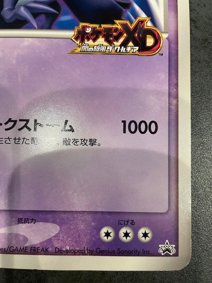 ポケモンカード ダーク・ルギア ジャンボ - メルカリ