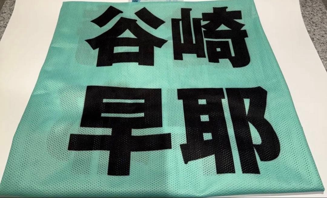 【公式】ノイミー　谷崎早耶 ビブス　2023