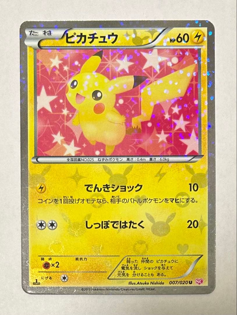 ピカチュウ U :1ED [SC 007/020](シャイニーコレクション) - メルカリ