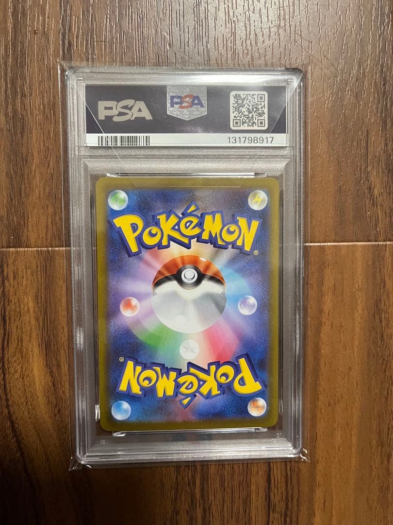 リーリエの決心SAR PSA10