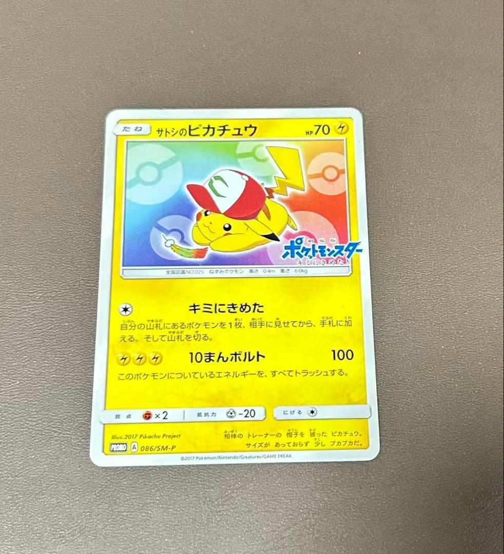 サトシのピカチュウ PROMO SM-Pプロモカード 086/SM-P - メルカリ