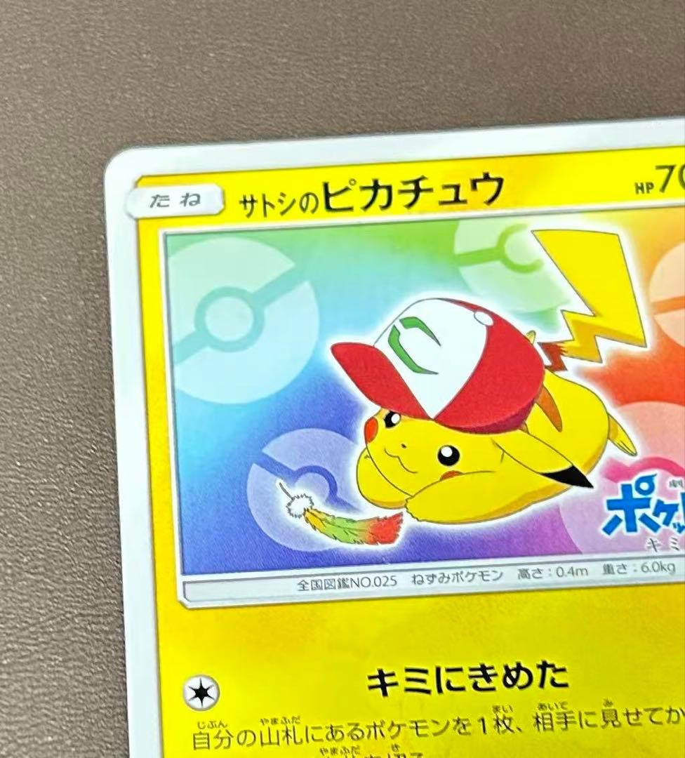 サトシのピカチュウ PROMO SM-Pプロモカード 086/SM-P - メルカリ