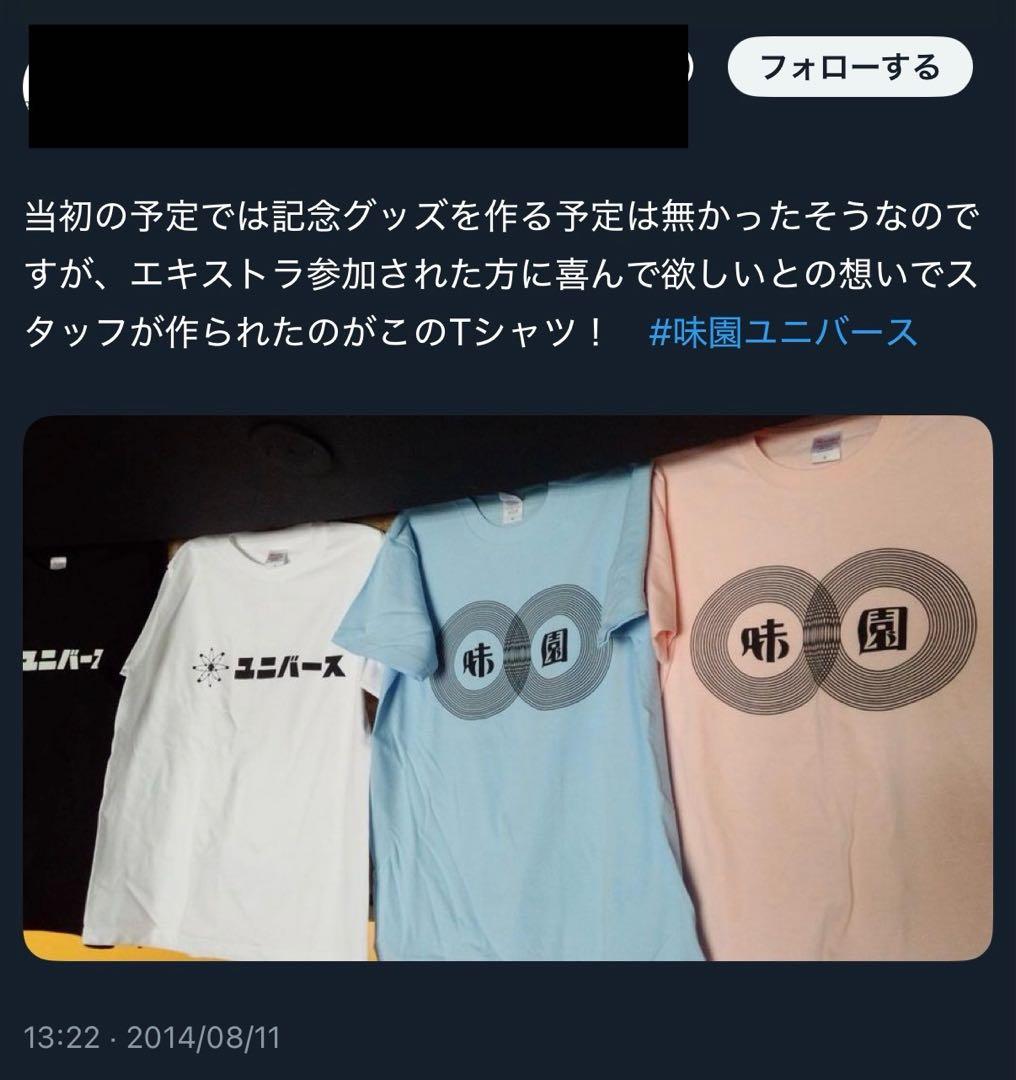非売品★渋谷すばる／エキストラ記念品／映画 味園ユニバース Tシャツ