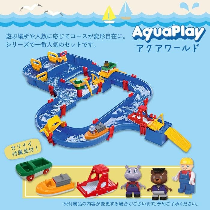 ボーネルンド (BorneLund) アクアプレイ カナルロック アクアワールド