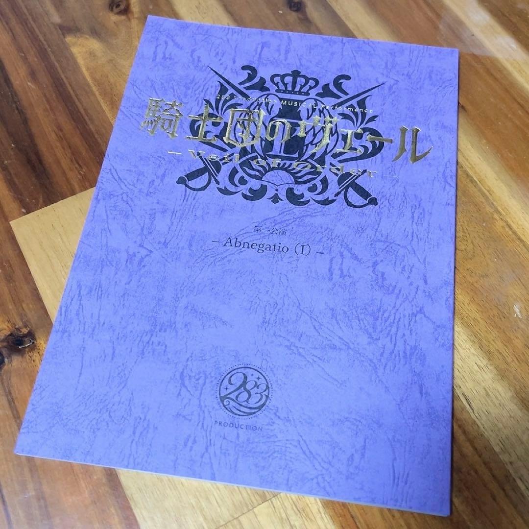 騎士団のヴェール　特典　複製台本　脚本　Abnegatio