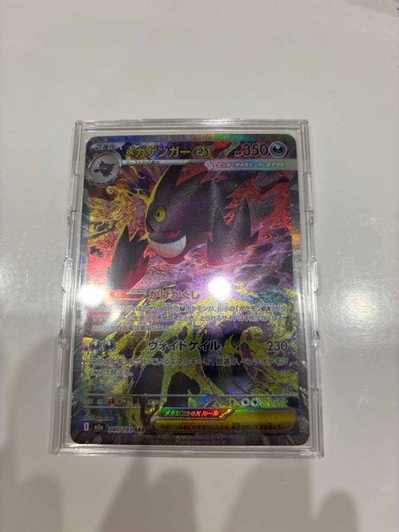 極美品 メガゲンガーex 240/193 SAR - メルカリ