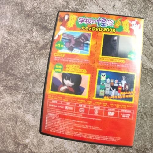 学校の怪談 アニメDVD 2007下巻・2008 上巻セット - メルカリ