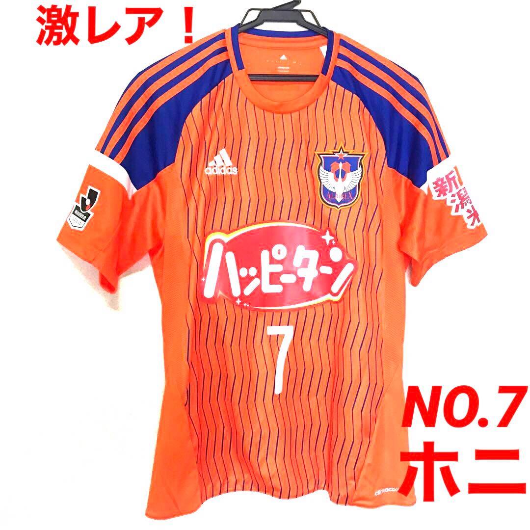 激レア‼︎ アルビレックス新潟 2017 サマーユニフォーム NO.7ホニ