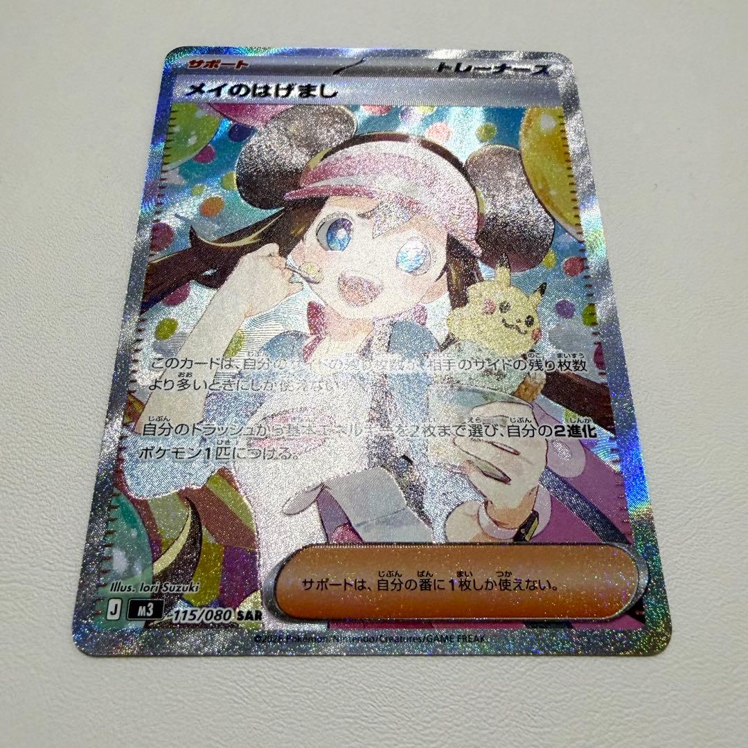 ムニキスゼロ メイのはげまし SAR - メルカリ