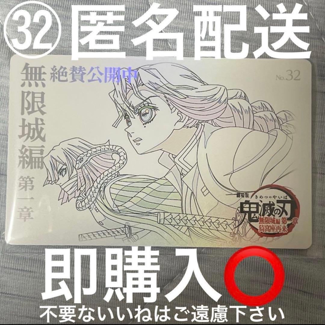 鬼滅の刃 無限城編 ムビチケ風 ムービーチケット風コレクションカード