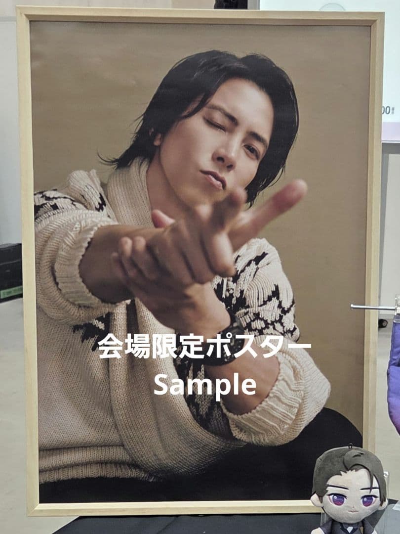 山下智久 Club9 ぬいぐるみ ポスター セット - メルカリ