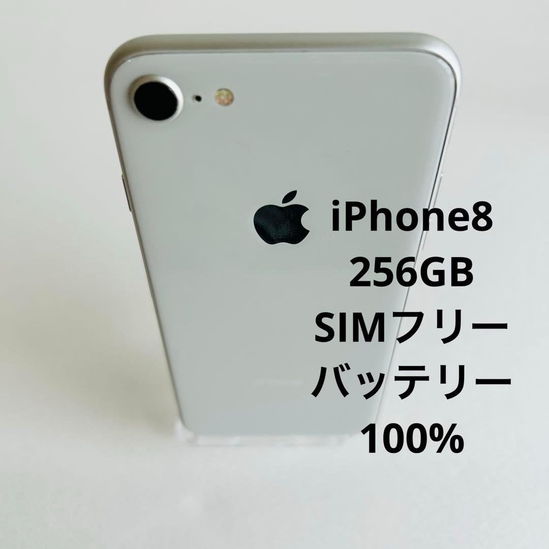 ◆iPhone 8　256GB　ホワイト　SIMフリー 　バッテリー100％ iPhone 17 SIMフリー Apple Store版 ホワイト 256GB バッテリー100 A19