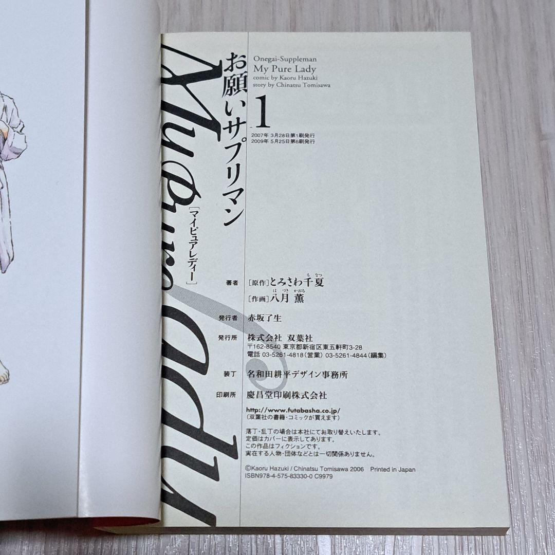 My Pure Lady : お願いサプリマン 全21巻セット 全巻 完結