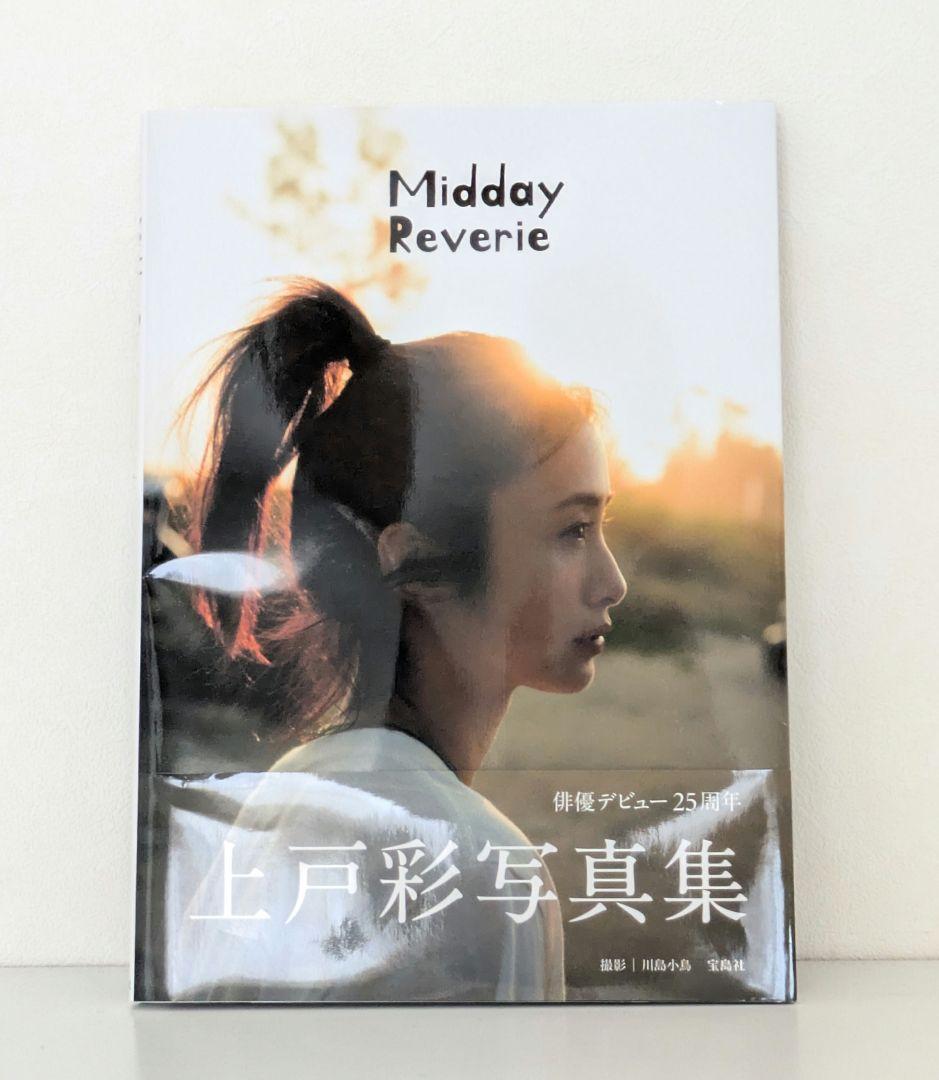 上戸彩 サイン入り写真集 Midday Reverie - メルカリ