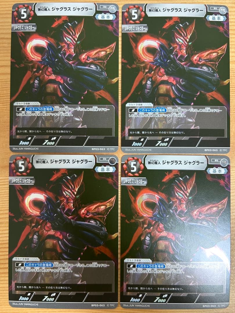 ウルトラマンカードゲーム ジャグラス ジャグラー R BP03-063 4枚
