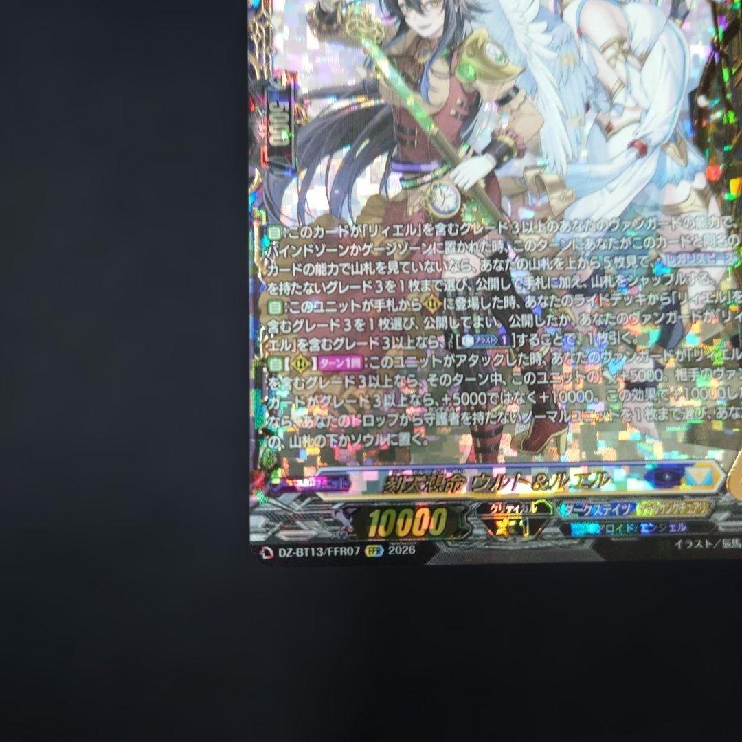 ヴァンガード 刻天想命ウルト＆ルエル FFR DZ-BT13 - メルカリ