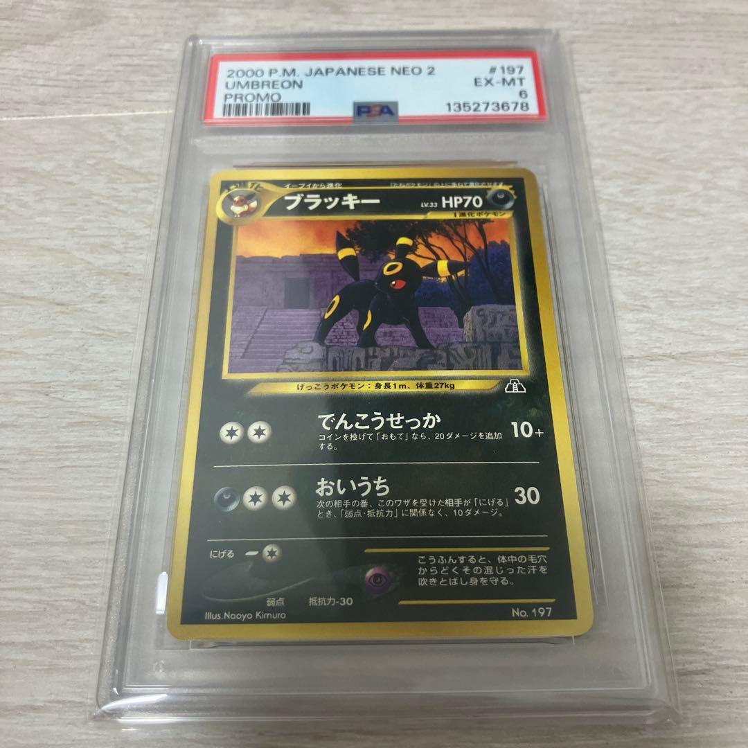 旧裏プロモ ポケモンカード ブラッキー PSA鑑定品 - メルカリ