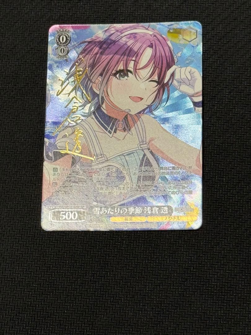 ヴァイス 雪あたりの季節 浅倉 透 SP シャニマス シャイニーカラーズ