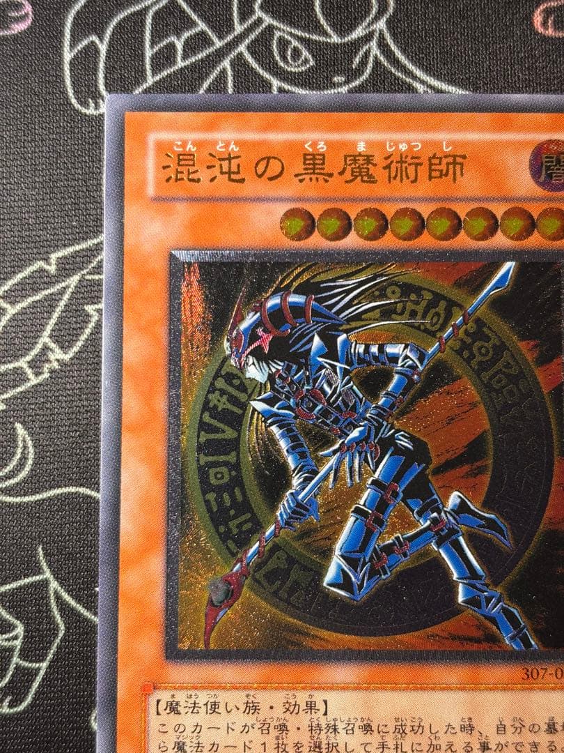 遊戯王　混沌の黒魔術師　旧レリーフ　良品〜美品