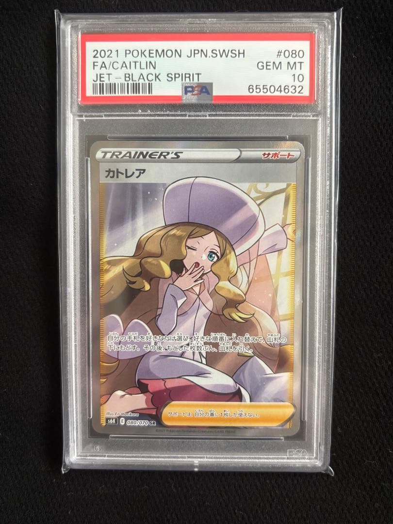 カトレア　sr psa10 状態難/PSA10鑑定済〕カトレア【SR】{080/070}