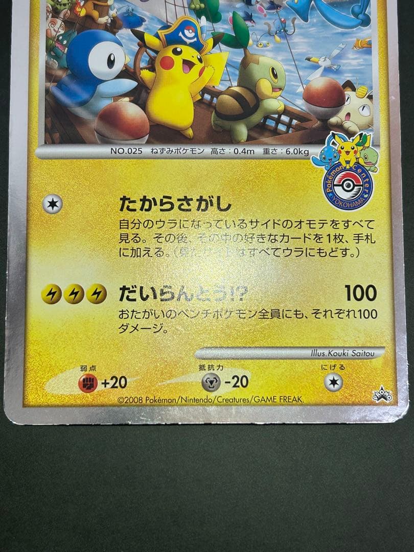 ポケモンジャンボカード キャプテンピカチュウ - メルカリ