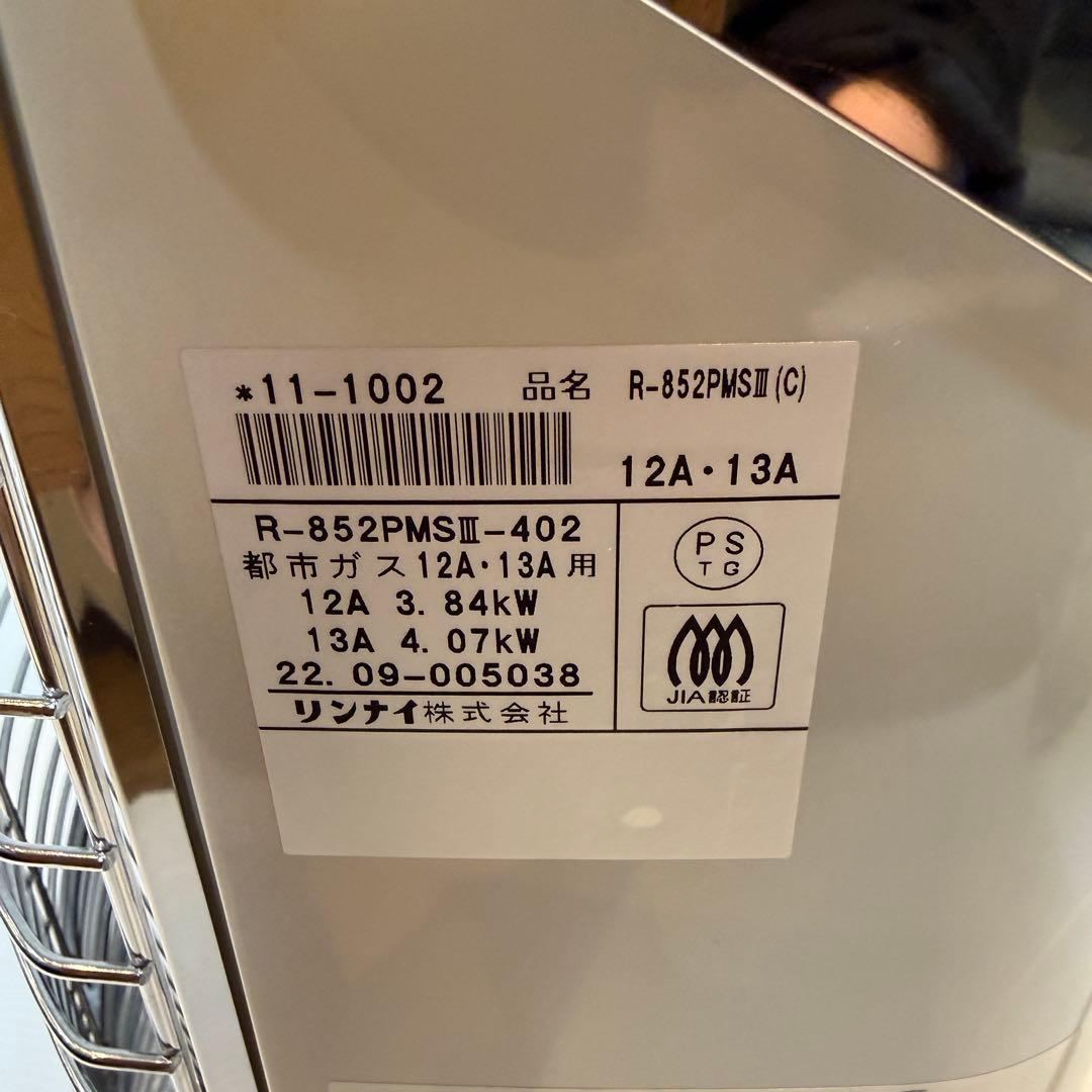 2022年9月製造 リンナイ ガス赤外線ストーブ R-852PMSⅢ-402 - メルカリ
