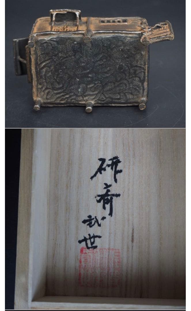 送料無料 佐渡名工 二世三浦研斎作 鋳銅葛屋香炉 共箱 - メルカリ