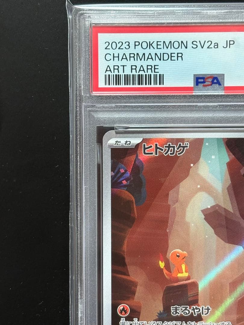 PSA10】ヒトカゲ AR SV2a ポケモンカード151 168/165 - メルカリ