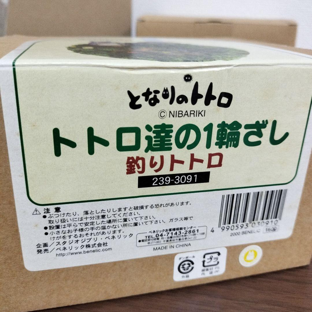 希少　レア　ジブリ　トトロ　一輪挿し　二輪挿し　3点セット