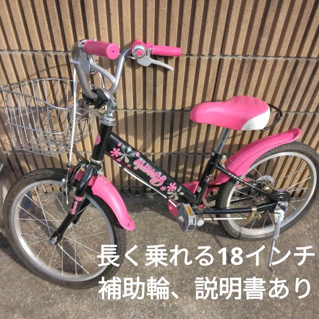 18インチ ピンク 幼児用自転車 ピンク 黒 補助輪あり 説明書あり