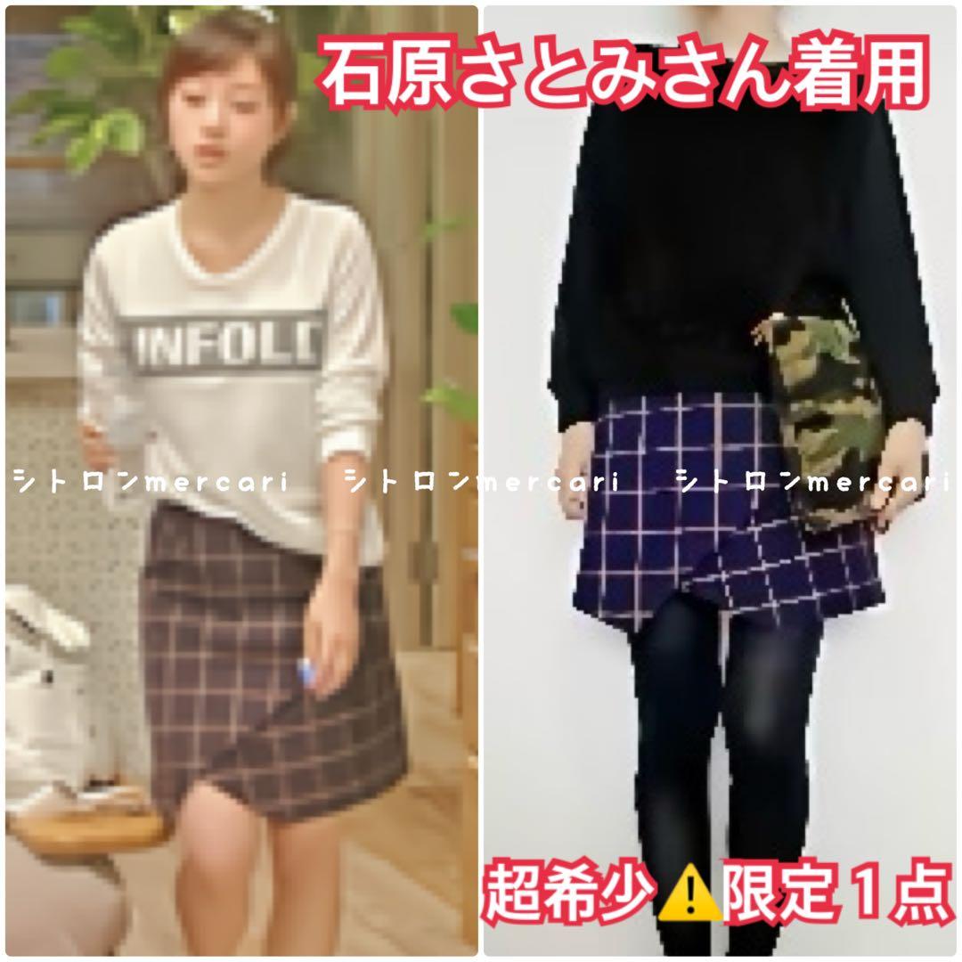 ♡石原さとみさん着用♡FREE'S SHOP チェックスカート ディアシスター