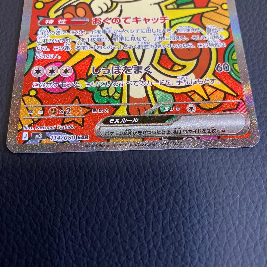 ニャースEX SAR 【即購入＆即日配送〇】 【美品】 ムニキスゼロ - メルカリ