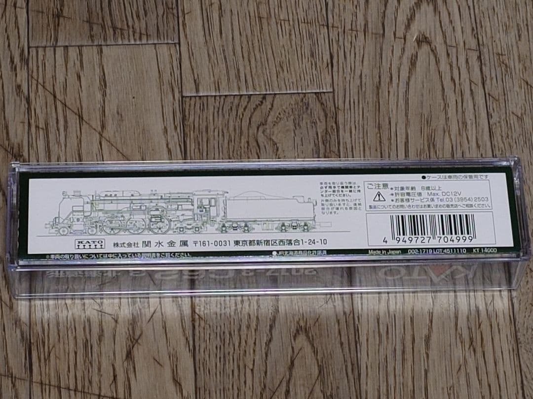 KATO 2017-3 C62 3 北海道形 Nゲージ SL 蒸気機関車